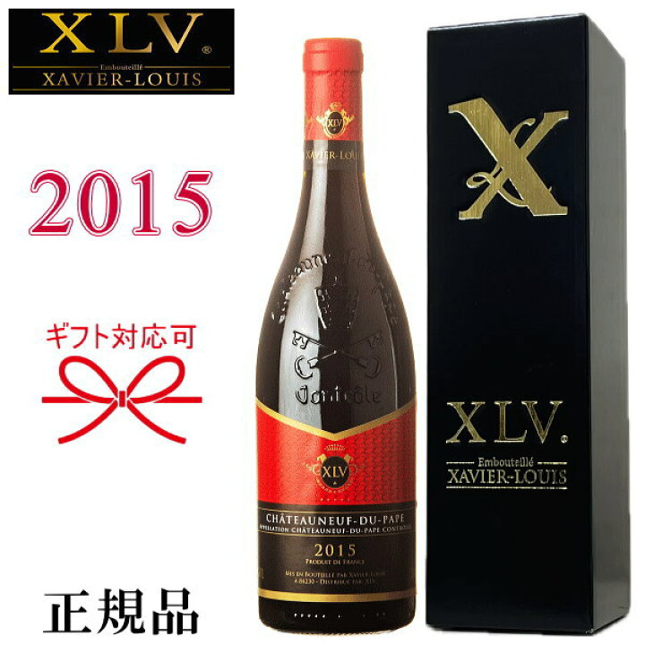 楽天市場】※受注発注商品※『 XLV シャトーヌフ デュ パップ 赤 750ml箱 