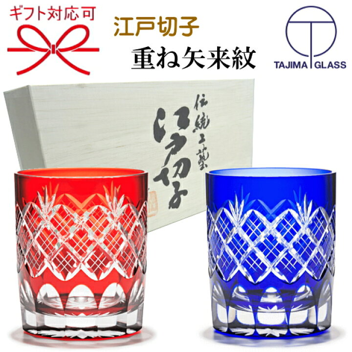 楽天市場】江戸切子【国指定伝統工芸品】田島硝子 田島ガラス『重ね  