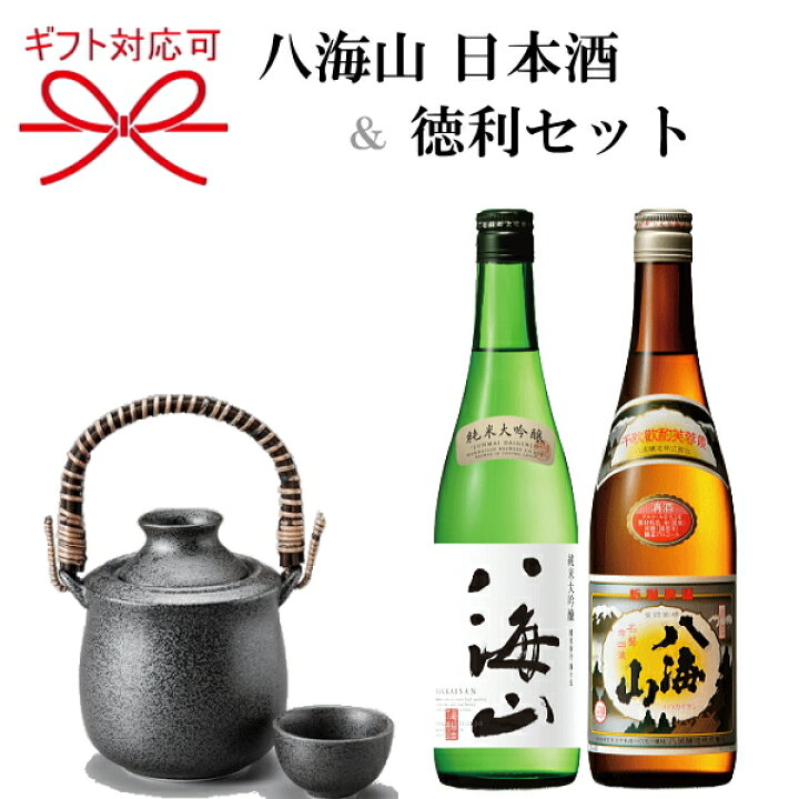 楽天市場 日本酒 八海山 つる付とっくりセット ギフト新潟銘酒 純米大吟醸 清酒 計7ml 2本酒器 お燗上手徳利 一合140ml用 美濃焼き父の日 母の日 敬老の日 還暦祝い 誕生日プレゼント御中元 暑中見舞い 御歳暮 結婚御祝い 内祝い 退職祝い 昇進御祝 リカー