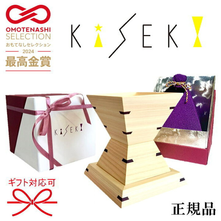 楽天市場】正規品KiSEKIウッドグラス 奇跡の一杯 ヒノキ 檜 