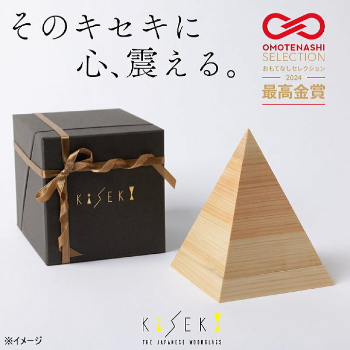 楽天市場】正規品KiSEKIウッドグラス 奇跡の一杯 ヒノキ 檜  