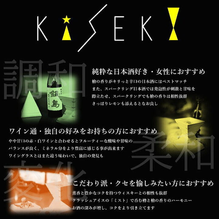 楽天市場】正規品KiSEKIウッドグラス 奇跡の一杯 ヒノキ 檜 