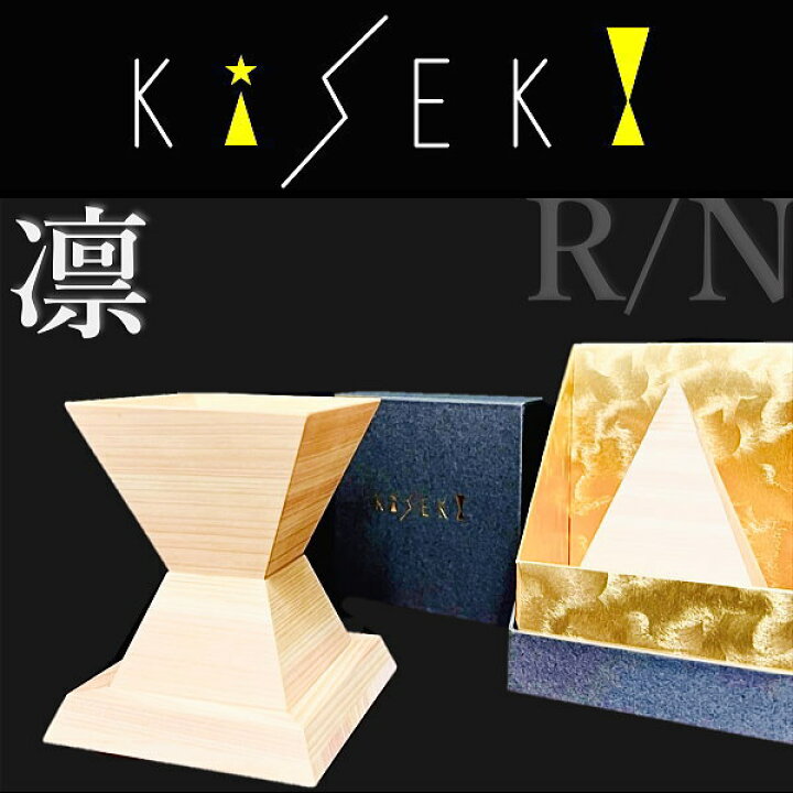 楽天市場】正規品KiSEKIウッドグラス 奇跡の一杯 ヒノキ 檜 