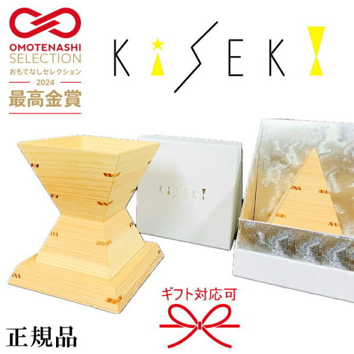 楽天市場】正規品KiSEKIウッドグラス 奇跡の一杯 ヒノキ 檜 