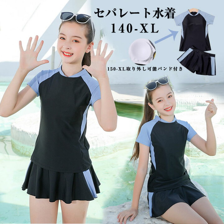 楽天市場 2点セット キッズ水着 子供 女の子 みずぎ 着やせ 大人 体型カバー スクール水着 スポーツウエア トップス パンツ セパレート スイムウェア レデイース 水着 ジュニア 上下セット ガールズ 子ども用 おしゃれ スイミング プール 水遊び 記念写真 スカート