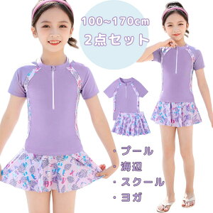 2点セット 女の子 みずぎ パープル 半袖 セパレート 水着 100-160CM 体型カバー キッズ水着 子供 スクール水着 ジュニア 上下セット スカート セットアップ 写真撮影 小学生 中学生 水遊び スポ