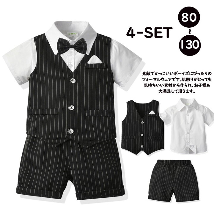 4点セット キッズ セットアップ 子供 スーツ ベビー服 男の子 フォーマル スーツ シャツ パンツ ベスト 半袖 子供服 紳士服 夏服 上下セット 洋服 短袖 七五三 赤ちゃん おしゃれ 入園式 結婚式 入学式 卒園式 ジュニア 発表会 お出かけ お呼ばれ 試験80 90 100 110 120