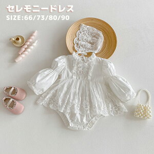 【2点セット】 セレモニードレス ベビー ロンパース ドレス リボン ワンピース レース 長袖 セレモニー 春 秋 可愛い 写真撮影 出産祝い 66 73 80 90 ベビー服 カバーオール 赤ちゃん 女の子 お