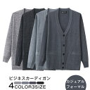 メンズ ビジネス カーディガン ニット セーター メンズカーディガン 秋 カジュアル セーター Vネック 無地 おしゃれ 長袖 羽織 大きいサイズ 男性 秋冬 トップス 前開き 通勤 通学 普段着 お歳暮 お中元 クリスマス 入院 ビジネス 旅行 ゴルフ 紳士