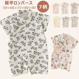 浴衣 ベビー カバーオール 半袖 ロンパース ベビー服 甚平 赤ちゃん 綿 前開き パジャマ 和装 出産祝い 盆踊り 和服 袴 七五三 着物 花火大会 夏祭り 部屋着 女の子 男の子 結婚式 お宮参り ゆかた 夏休み