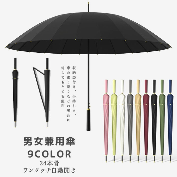 楽天市場 傘 長傘 メンズ傘 ワンタッチ開き 男女兼用 レディース メンズ 女性 男性 防水 おしゃれ 軽量 通勤 通学 雨具 豪雨 梅雨対策 耐風 女性用 持ち手 雨傘 車用 アウトドア用 ビジネス用24本骨 耐強風 広い傘面 撥水加工 大きめ 丈夫 耐強風 収納袋付き 丈夫