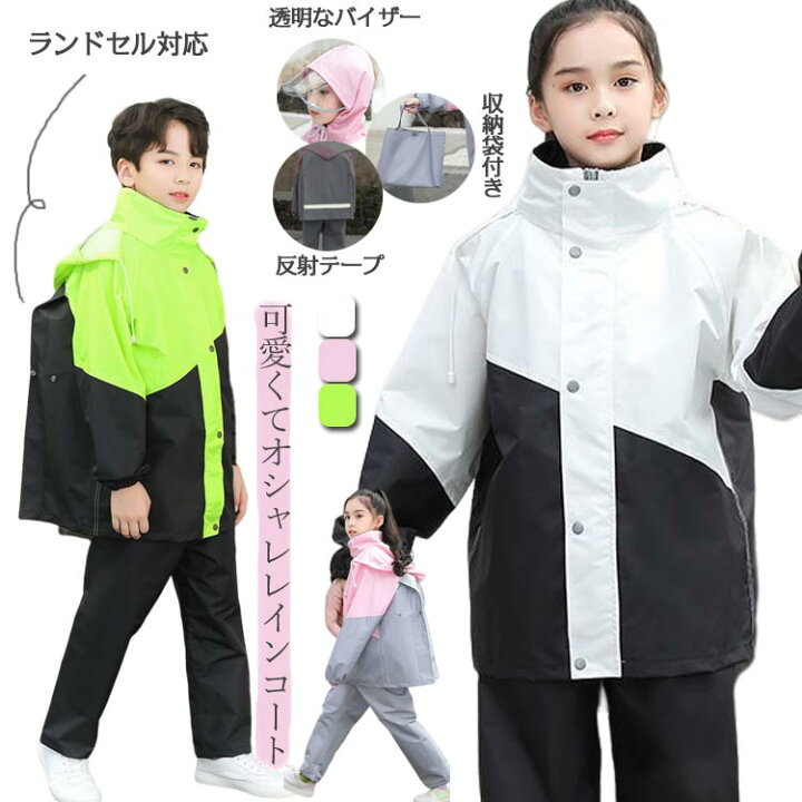 楽天市場 キッズ レインスーツ 子供 レインコート 上下セット ランドセル対応 軽量 レインウェア つば付きフード 女の子 男の子 防水 小学生 中学生 通学 自転車 雨具 撥水加工 林間学校 遠足 校外学習 レインパーカー セパレート キャンプ 野外活動 ジュニア レイン