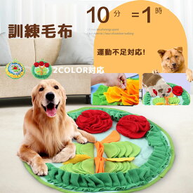 ペットおもちゃ ノーズワークマット 犬 猫 おもちゃ 訓練毛布 訓練マット 嗅覚強化 トレーニングマット 分離不安 食いちぎる対策 運動不足 ストレス解消 集中力向上 家の破壊防止対策 ペットおまちゃ 噛むおもちゃ 知育玩具 ペット用品 運動不足
