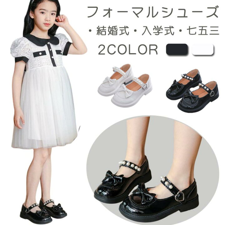 楽天市場 フォーマルシューズ 女の子 子供 履きやすい 女の子 靴 キッズ 入園式 卒業式 卒園式 結婚式 入学式 ドレスシューズ ピアノ発表会靴 滑り止め 七五三 発表会 パンプス ブーツ シューズ フォーマル靴 防水 通学 外出 成人式 お出かけ 可愛い おしゃれ 誕生日