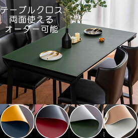 テーブルクロス おしゃれ テーブルマット 北欧 室内マット シンプル 大判 出窓 かけ布 撥水 おしゃれ PU生地 滑り止め デスクマット ダイニングテーブルマット 撥油 耐熱 汚れ防止 傷防止 和風 撥水 お手入れ簡単 高級感 サイズオーダー可能 長方形 テーブル 食卓カバー