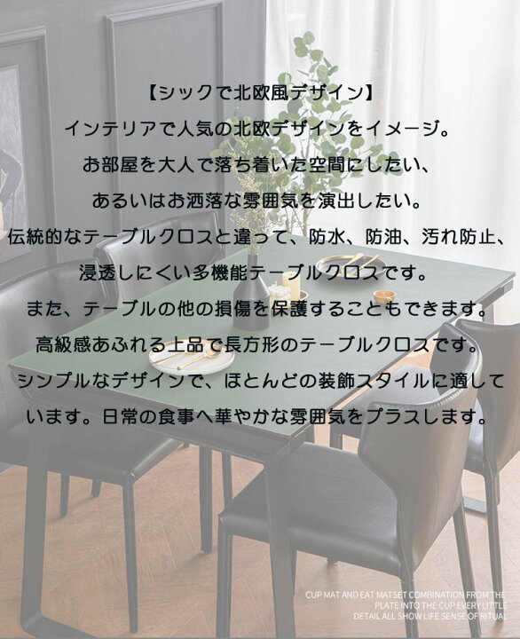 楽天市場】テーブルクロス おしゃれ テーブルマット 北欧 室内マット シンプル 大判 出窓 かけ布 撥水 おしゃれ PU生地 滑り止め デスクマット ダイニングテーブルマット 撥油 耐熱 汚れ防止 傷防止 和風 撥水 お手入れ簡単 高級感 サイズオーダー可能 長方形 テーブル ... 楽天市場】テーブルクロス おしゃれ テーブルマット 北欧 室内マット シンプル 大判 出窓 かけ布 撥水 おしゃれ PU生地 滑り止め デスクマット ダイニングテーブルマット 撥油 耐熱 汚れ防止 傷防止 和風 撥水 お手入れ簡単 高級感 サイズオーダー可能 長方形 テーブル ...