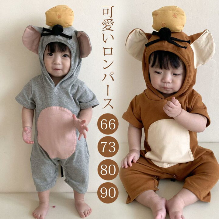 楽天市場 ハロウィン衣装 ネズミ ロンパース 仮装 チーズ ケーキ 66 73 80 90 男の子 コスプレ ハロウィン キッズ パーティー ベビー コスチューム おもしろ仮装 子供 変身 女の子 子供服 イベント 赤ちゃん 子供 可愛い カバーオール かわいい 出産祝い プレゼント 写真