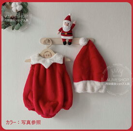 【即納x在庫処分】2点セット ベビー 子供 男の子 女の子 サンタ衣装 クリスマス ロンパース もこもこ 赤ちゃん カバーオール キッズ コスチューム 新生児 出産祝い 写真記念撮影 サンタ風 サンタさん 衣装 誕生記念 プレゼント 帽子付き ふわふわ