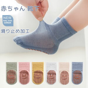 赤ちゃん 靴下 3足セト 0-5歳対応 総6カラー 夏 綿 ベビー 靴下 滑り止め 男の子 女の子 かわいい 子供 キッズ ソックス 通気性 春 秋 キッズソックス おしゃれ ベビー靴下 ジュニア 保育園 幼