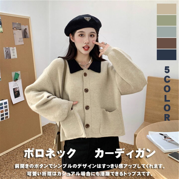 楽天市場 ニットセーター 羽織り ポロネック レディース カーディガン 可愛い ニット デート 長袖 無地 春秋 オフィス スクールカーディガン 女子 制服 アウター トップス 体型カバー カジュアル コーデ 通学 通勤 高校生 フォーマル 前開き 看護 介護 事務 着痩せ