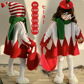 キッズ セーター マント 90-140cm クリスマスセーター キッズ 女の子 ニット 防寒 クリスマス セーター キッズ 子供 トップス 長袖 プレゼント パーティ ギフト 新年 アウターウェア 年賀状 写真撮影上着 誕生日 祝い トレーナー サンタ服 冬服 防寒 可愛い 韓国風 おしゃれ