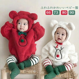 ベビー服 ロンパース きぐるみ クリスマス 赤ちゃん カバーオール キッズ コスチューム ベビー服 新生児 出産祝い 写真記念撮影 クリスマスプレゼント お祝い キッズ 誕生記念 プレゼント 秋冬 防寒 着ぐるみ 新生児服 女の子 66cm 73cm 80cm 90cm