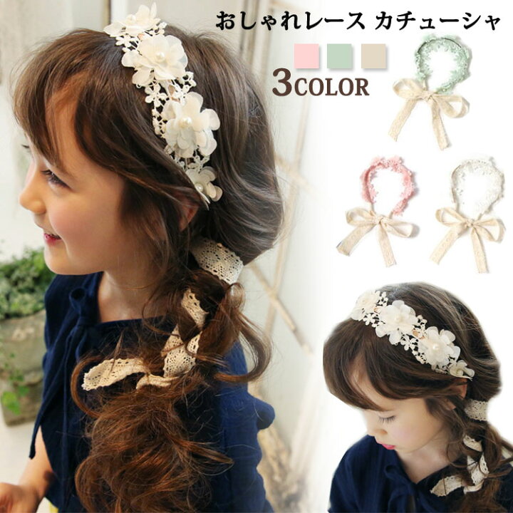 楽天市場 キッズ カチューシャ 女の子 子供 レース ヘアアクセサリー 女の子 リング フラワーガール リボン 冠 フラワーレース髪飾り 花冠 リングガール 髪飾り ヘッドドレス ヘアバンド フォーマル 七五三 記念写真フォト撮影用 結婚式 ピアノ発表会 誕生日髪飾り