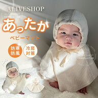 部分即納 マント ポンチョ 0-6歳 アウター 防寒 男の子 女の子 ベビー キッズ 赤ちゃん ベビー服 子供服 …