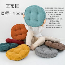 クッション 北欧45*45CM フロアクッション 座布団 丸型 おしゃれ 円形 座蒲団 モダン シンプル フリンジ ソファクッション 椅子 背もたれクッション 円形 座蒲団 インテリア 無地 クッション ラウンド 花型 洋風 チェアパッド オシャレ 枕 抱き枕 クリスマスプレゼント