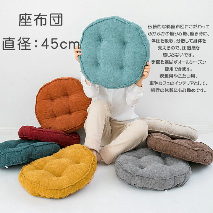 楽天市場】クッション 北欧45*45CM フロアクッション 座布団 丸型 