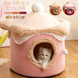 犬ハウス お城 ドッグ 猫 ベッド ペットベッド ペットハウス 犬ベッド クッション マット 夏 冬 冷房対策 ラウンド型 もふもふ ふわふわ もこもこ ぐっすり眠る 暖かい 滑り止め 夏 通年 洗える キャット 猫用 小型犬用 ペット用品 ドーム 犬小屋 通年 マット付き 安眠 防風