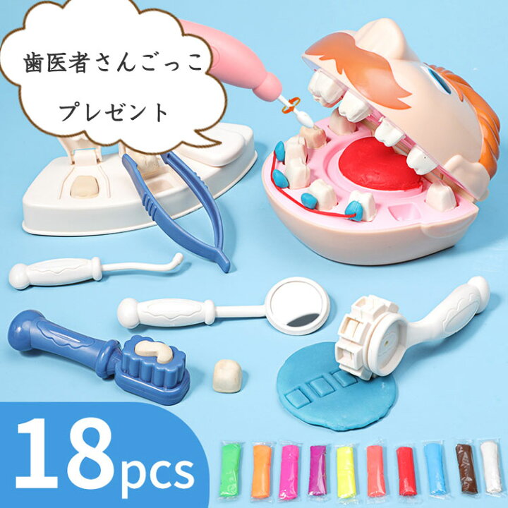 楽天市場 歯医者ごっこ遊び 歯医者さん玩具 小麦ねんど 粘土 おもちゃ 手作り Diy粘土セット 女の子 男の子 子供 誕生日 クリスマス プレゼント ギフト 6歳以上 ままごと ミニドクター 知育玩具 お医者さんごっこ お医者さんセット 歯科 ドクター 入園祝い 子供向け