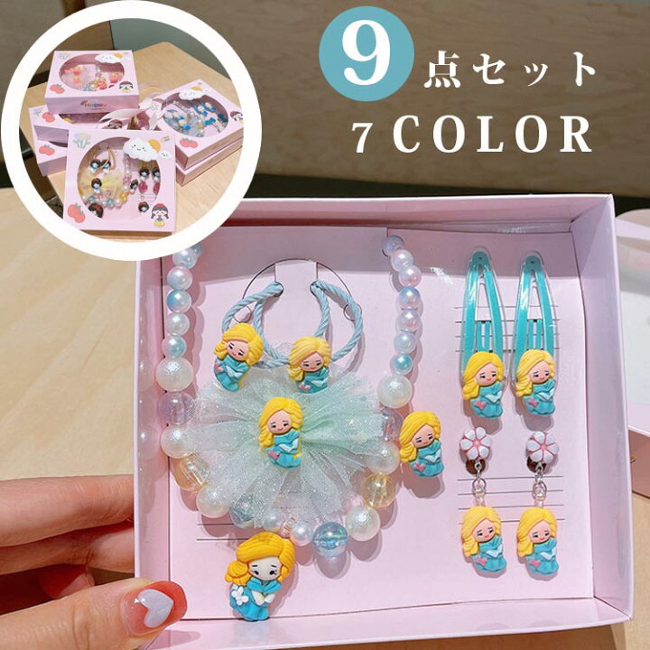 楽天市場】9点セット アクセサリーおもちゃセット ネックレス  