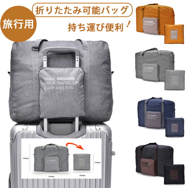 楽天市場】トラベルバッグ 折りたたみ ボストンバッグ 収納ポーチ付 大 