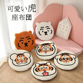 虎 トラ クッション 北欧40CM 干支 寅年 フロアクッション 座布団 丸型 おしゃれ 円形 座蒲団 モダン シンプル フリンジ ソファクッション 椅子 背もたれクッション 円形 座蒲団 インテリア 無地 クッション ラウンド 洋風 チェアパッド オシャレ 枕 抱き枕 プレゼント
