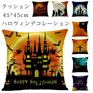 ハロウィンクッション 抱き枕 ハロウィンデコレーション ソファベッド用 座蒲団 クッション フロアクッション 座布団 おしゃれ ソファクッション 椅子 背もたれクッション インテリア 無地