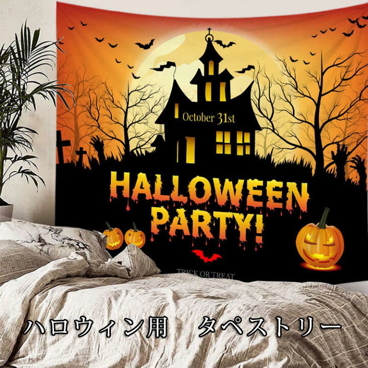 楽天市場 ハロウィン おしゃれ壁掛け73 95cm ハロウィンギフト カボチャランタン タペストリー 壁掛け 装飾布 インテリア モダン 多機能 布ポスター パーティー お店 個性ギフト コウモリ かぼちゃランプ 自宅 寮 気分転換 飾り 布ポスター お部屋 模様替え 改造布 撮影 楽天市場 ハロウィン おしゃれ壁掛け73 95cm ハロウィンギフト カボチャランタン タペストリー 壁掛け 装飾布 インテリア モダン 多機能 布ポスター パーティー お店 個性ギフト コウモリ かぼちゃランプ 自宅 寮 気分転換 飾り 布ポスター お部屋 模様替え 改造布 撮影