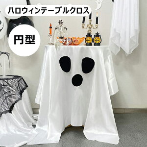 �n���E�B�����΂��̃e�[�u���N���X �~�^ �S�[�X�g INS�� �n���E�B�� �S�[�X�g�f�U�C�� PVC�e�[�u���N���X �ۃe�[�u�� ���� ���X�g�����E�o�[�E�J�t�F����t���p �������ȒP ������ �e�[�u