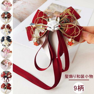 2枚セット ヘアクリップ 髪飾り ヘアアクセサリー 水引 和装 着物 浴衣 袴 振袖 ヘッドドレス ウエディング 花嫁 成人式 卒業式 結婚式 七五三 謝恩会 和装 振袖 袴手作り お祝い イベント プ