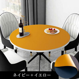 \サイズオーダー可能/ 円形 テーブルクロス PU革のテーブルクロス ラウンドテーブルマット テーブルカバー 両面で利用可能 おしゃれ テーブルマット 北欧 シンプル 大判 出窓 撥水 PU生地 滑り止め デスクマット ダイニングテーブルマット