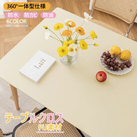 テーブルクロス 耐熱 テーブルクロス 撥水 撥水加工 おしゃれ テーブルカバー 北欧 PU レザー シンプル テーブルマット テーブルクロス 北欧 滑り止め 食卓デスクマット ダイニングテーブルマット 撥油 耐熱 汚れ防止 高級感ins