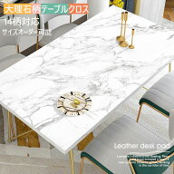 大理石柄 テーブルクロス PUレザー テーブルマット 防水・防油・耐久・耐熱 PU革 和風 長方形 撥水 汚れ…