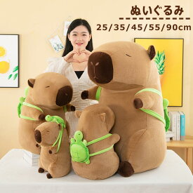 おもしろい カピバラ ぬいぐるみ クッション かわいい グッズ お祝い プレゼント ギフト くまさん オシャレ 面白い 動物 かわいいぬいぐるみ ソフトぬいぐるみ 抱き枕 大きい 部屋飾り 動物のぬいぐるみ