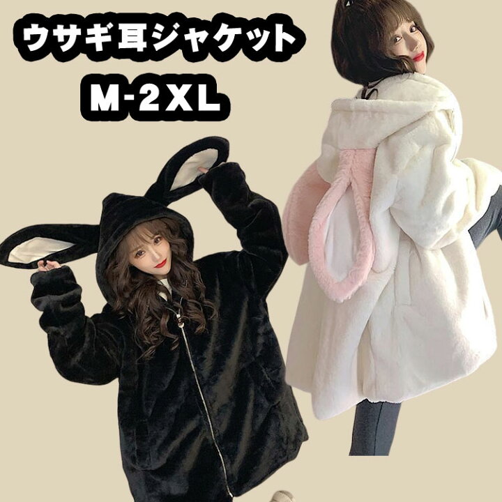 楽天市場】兎耳パーカー うさみみ パーカー ジャケット ふわふわ 
