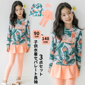 キッズファッション 女の子 子供 ラッシュガードの人気商品 通販 価格比較 価格 Com