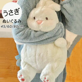 45/60/80cm 白いウサギのぬいぐるみを抱いて眠るぬいぐるみ 女の子へのプレゼン 柔らかい ぬいぐるみ クッション 人形 大きい 動物のぬいぐるみ 癒し 飾り物 ソファ 子供 幼児 グレー 寝室 店飾り 面白く 道具 抱き枕 記念日 おもちゃ 男の子