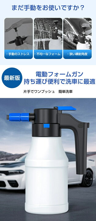 楽天市場】最新 電動フォームガン 洗車 噴霧器 洗車フォームガン 