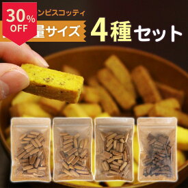＼まもなく終了！超絶お買得な30％OFF+P5倍確定／グルテンフリー お菓子 無添加 ライスブランビスコッティ 米粉クッキー 焼き菓子 クッキー ビスコッティ ダイエット おやつ 子ども ヘルシー 高千穂ムラたび 卵不使用 乳不使用 大容量 160g