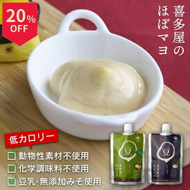 ＼14日はお買得！20％OFF+ポイント2倍確定／ほぼマヨ 200g 九州産 豆乳 無添加 マヨネーズ 卵不使用 乳不使用 ヴィーガン 植物性 化学調味料無添加 マヨネーズ代替 豆乳マヨネーズ 大分県 竹田市 喜多屋 調味料 料理 ギフト 高千穂ムラたび
