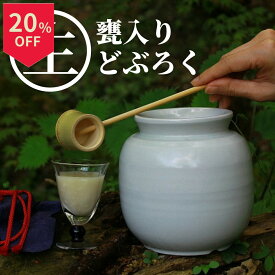 ＼14日はお買得！20％OFF+ポイント2倍確定／どぶろく 甕 かめ 入り 生酒 900ml 無添加 無濾過 火入れなし にごり酒 高千穂産 ひのひかり 使用 濁り酒 濁酒 日本酒 宮崎 九州 国産 ギフト 贈答品 父の日 母の日 贈り物 プレゼント 冷凍便 高千穂ムラたび